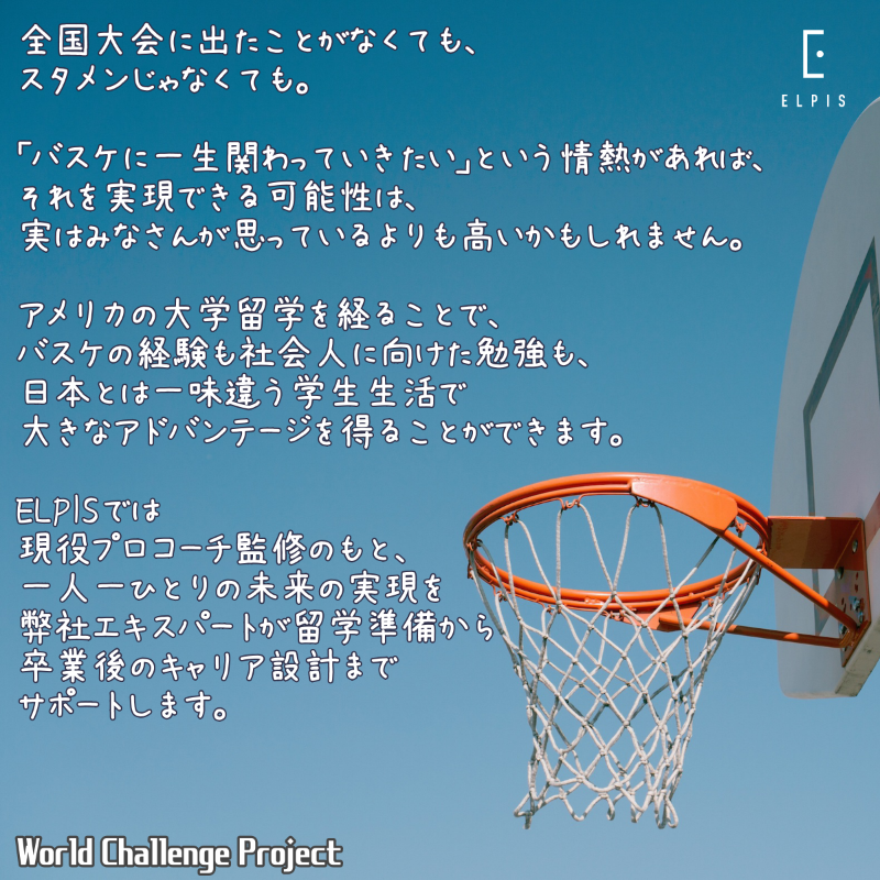 ELPIS_official's tweet photo. 📢拡散希望

米国🇺🇸の大学進学希望者、必見！
◇━━━━━━━━━━━━◇
　🏀#バスケ留学 のA to Z🏀
 無料説明会(オンライン)開催！
◇━━━━━━━━━━━━◇
「何からする？」「自分は行ける？」「卒業後は？」そんな疑問にお答え🧑‍🏫

少しでも興味ある方はご参加ください✨
保護者参加可！