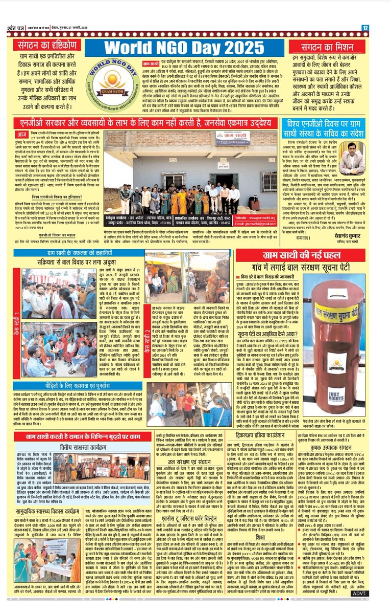 विश्व एनजीओ दिवस समारोह में ग्राम साथी की शानदार भागीदारी!

ग्राम साथी संस्था की टीम ने विश्व एनजीओ दिवस समारोह में अपनी महत्वपूर्ण उपलब्धियों को साझा किया।  #WorldNGODay #GramSathi #SocialImpact