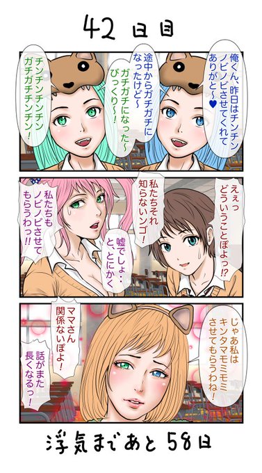 100日後に浮気する彼女             42、43日目 