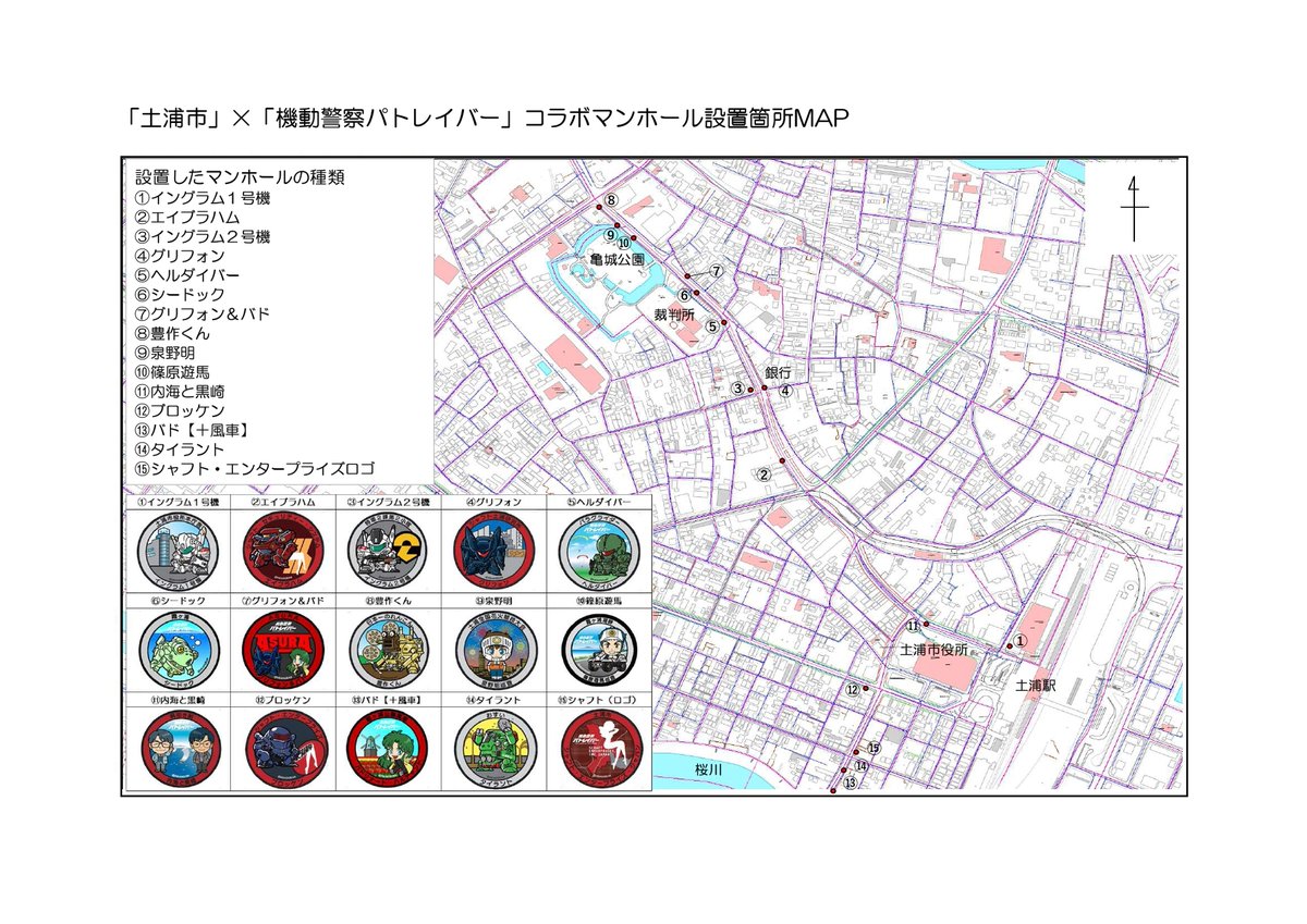 pat_tsuchiura's tweet image. \決定~/
デザインマンホールを新たに3種類!設置
ついに〇藤隊長が登場か!?
設置日:3月下旬頃
場所:土浦駅西口周辺
設置するマンホールは、3/12~23の期間、土浦市役所1階の物産センターきらら館で先行展示予定です
お花見がてら見に来てください🌸🍡
#マンホーラー
#みんなで幸せになろうよ