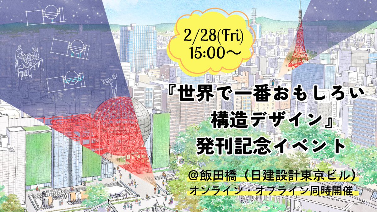 Medi_tomate's tweet photo. 明日日建行きます https://t.co/8OV5E8SHcE
