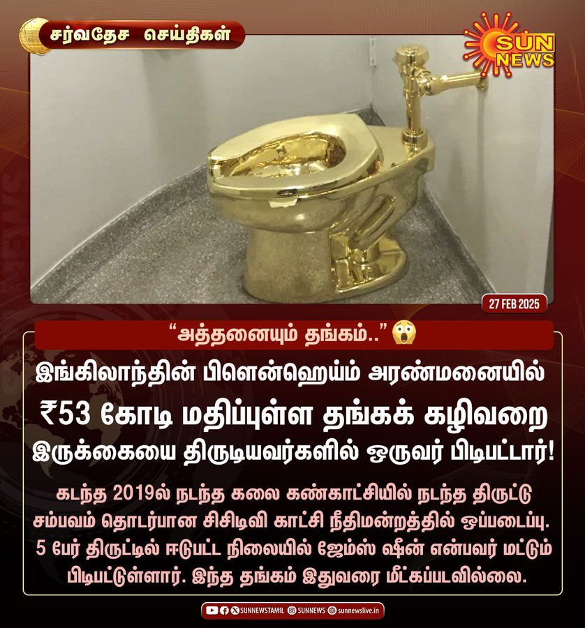 lavanyadeepak's tweet image. "A ₹53 crore golden toilet was installed in England’s Blenheim Palace. But thieves had different plans—they stole the seat itself! 🚽💸 #LuxuryTheft #GoldenFlush