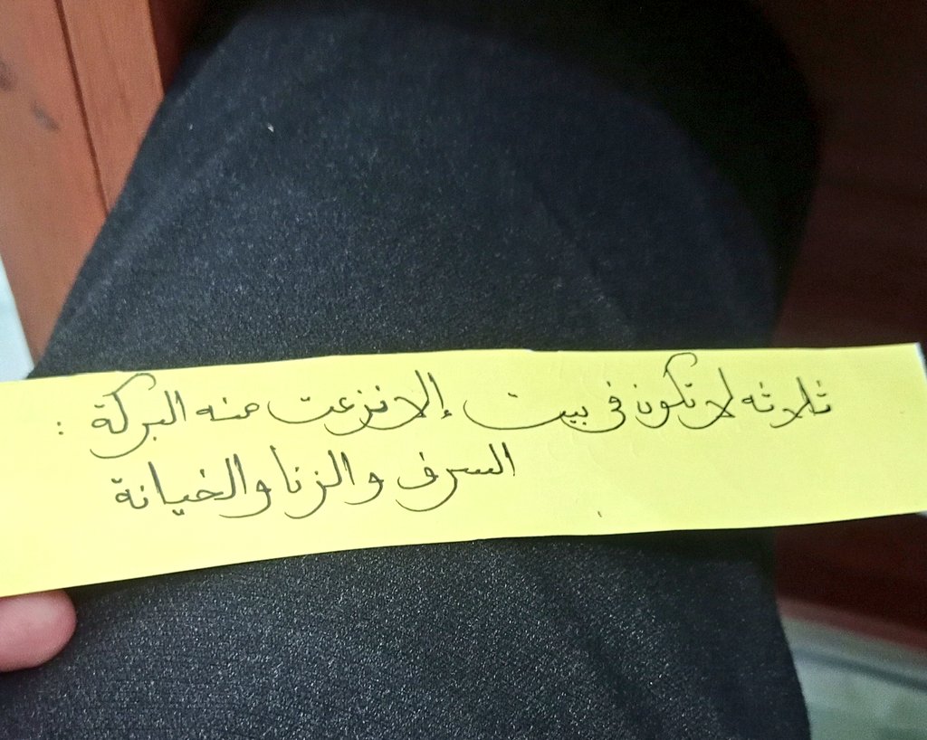 iqbalyusuf__'s tweet image. "Ada 3 hal yang jangan sampai ada di dalam rumah, kecuali akan dicabut keberkahan dari rumah tsb : pemborosan, zina, dan khianat."

📚 khilyatul Auliya' Juz 2