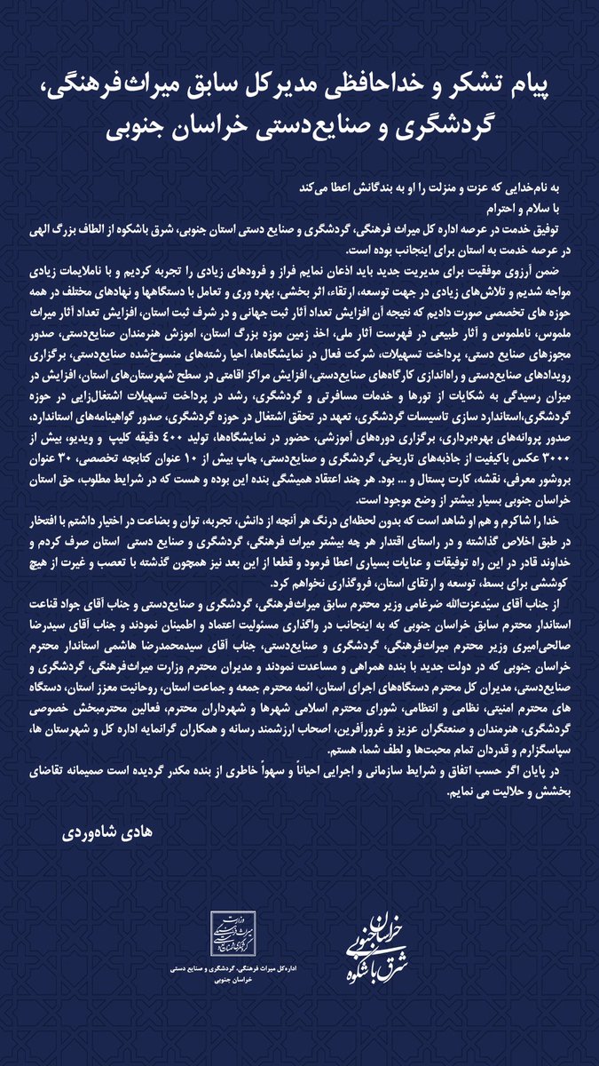 میراث‌فرهنگی، گردشگری و صنایع‌دستی خراسان‌جنوبی (@skh_cthh) on Twitter photo 