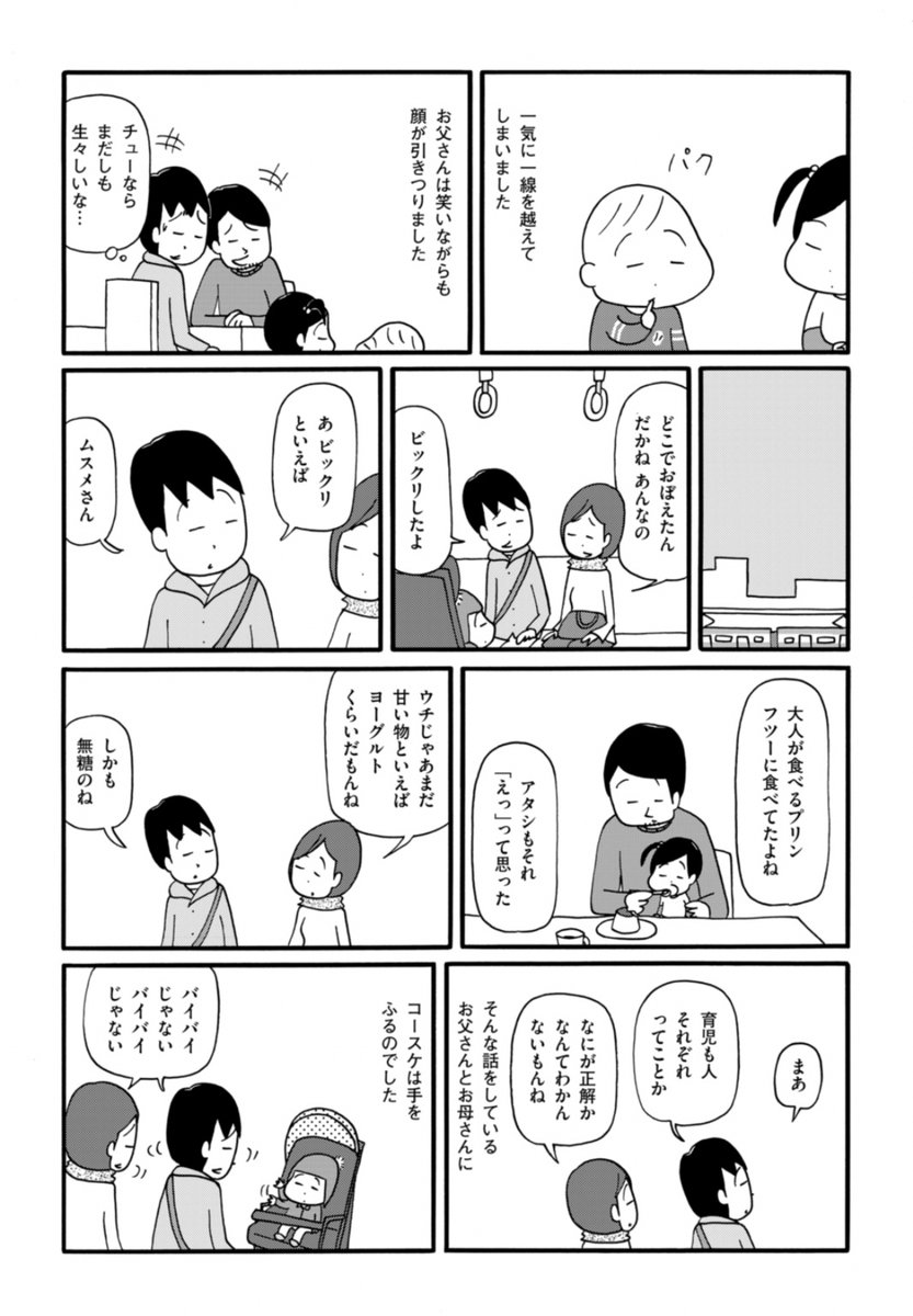 わが子の成長に、ドキリと冷や汗をかいた瞬間
(2/2) 