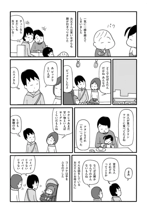 わが子の成長に、ドキリと冷や汗をかいた瞬間
(2/2) 
