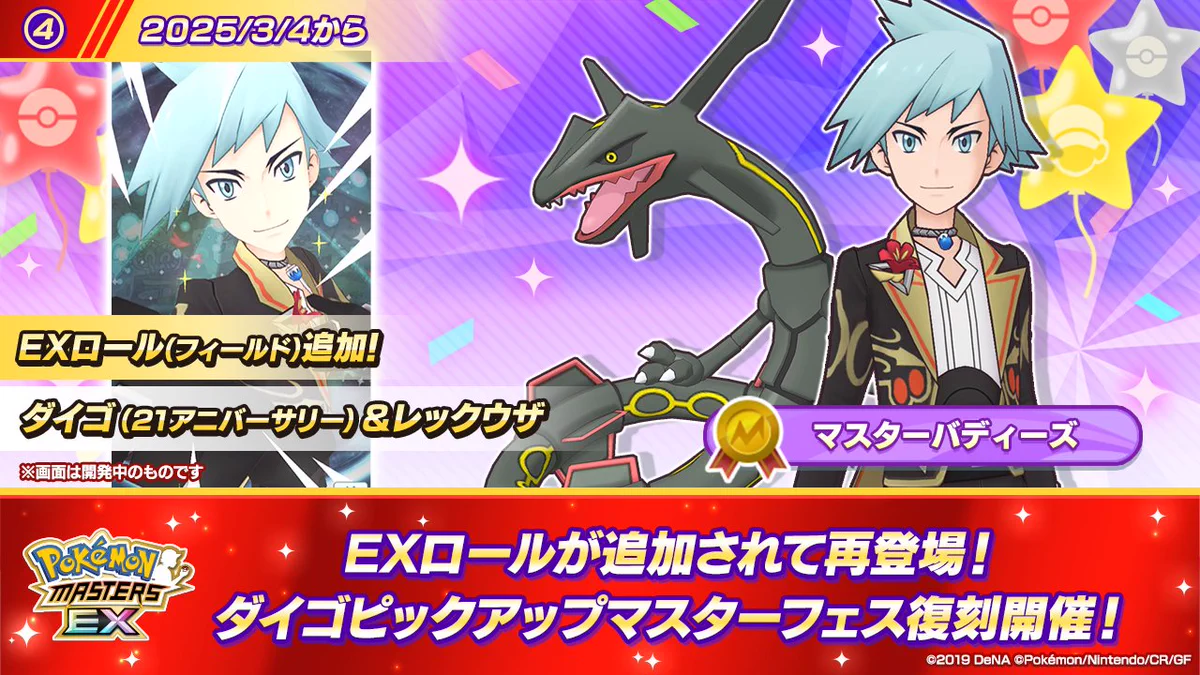 公式】ポケマスEXだいすきクラブ on X: 