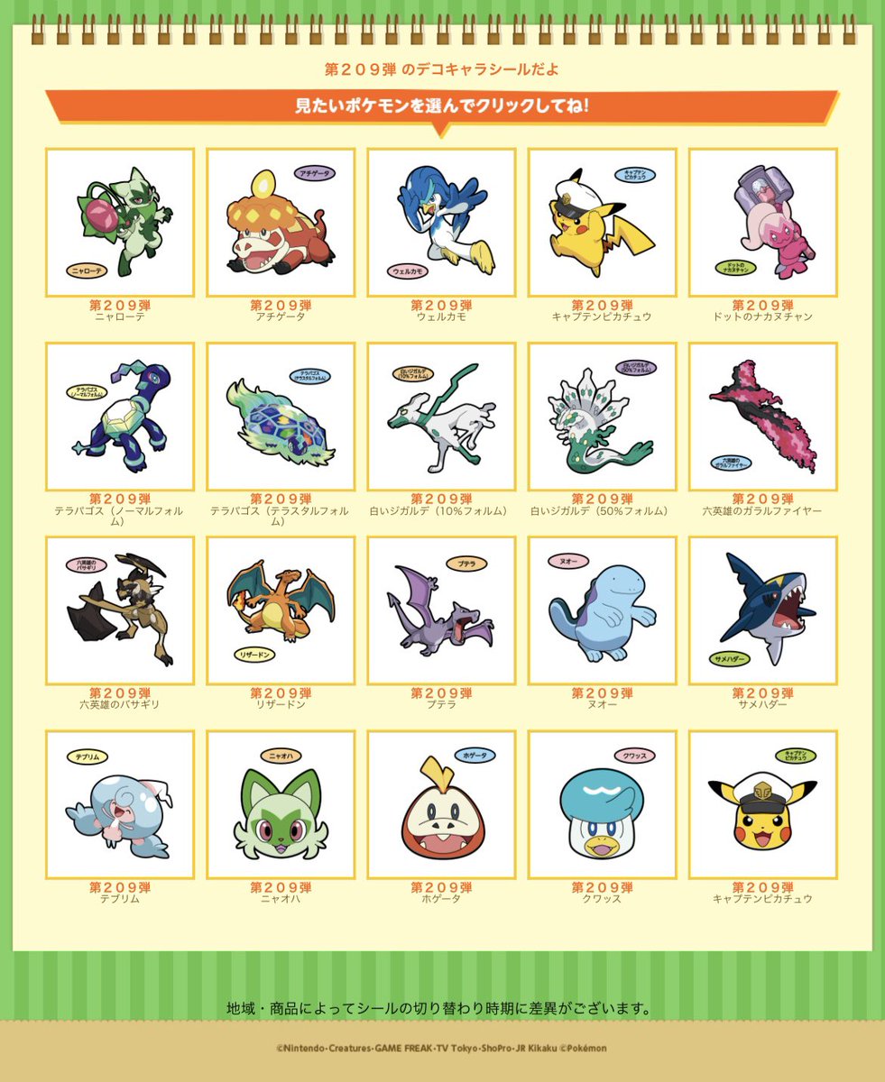 ポケモン　デコキャラシール
