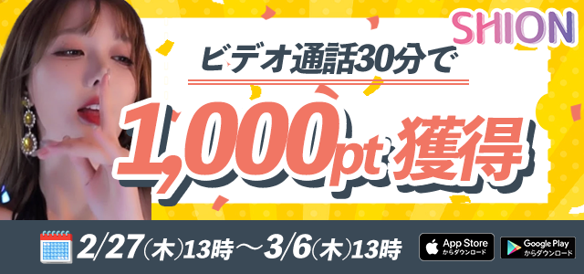 Shion_apps's tweet photo. 💖#ビデオ通話 キャンペーン💖

今日から開催中❗️
お気に入りの女性とビデオ通話をするだけで
毎日1,500円分ptが返ってくる😻✨

#ライブチャット アプリのSHION(シオン)では
登録後８秒で電話が開始できます💓

今すぐApp Store/Google Play Storeで
♻️無料インストール
🔗https://t.co/BUpqC3gyFE https://t.co/S4JPO6j2KF
