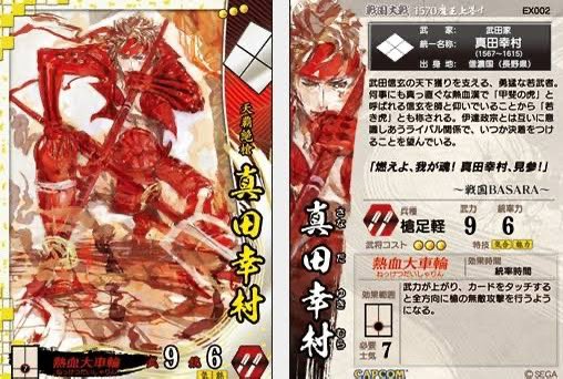 #これを見た人は復活して欲しい大戦シリーズの武将を語る
戦国BASARAコラボ一生待ってます