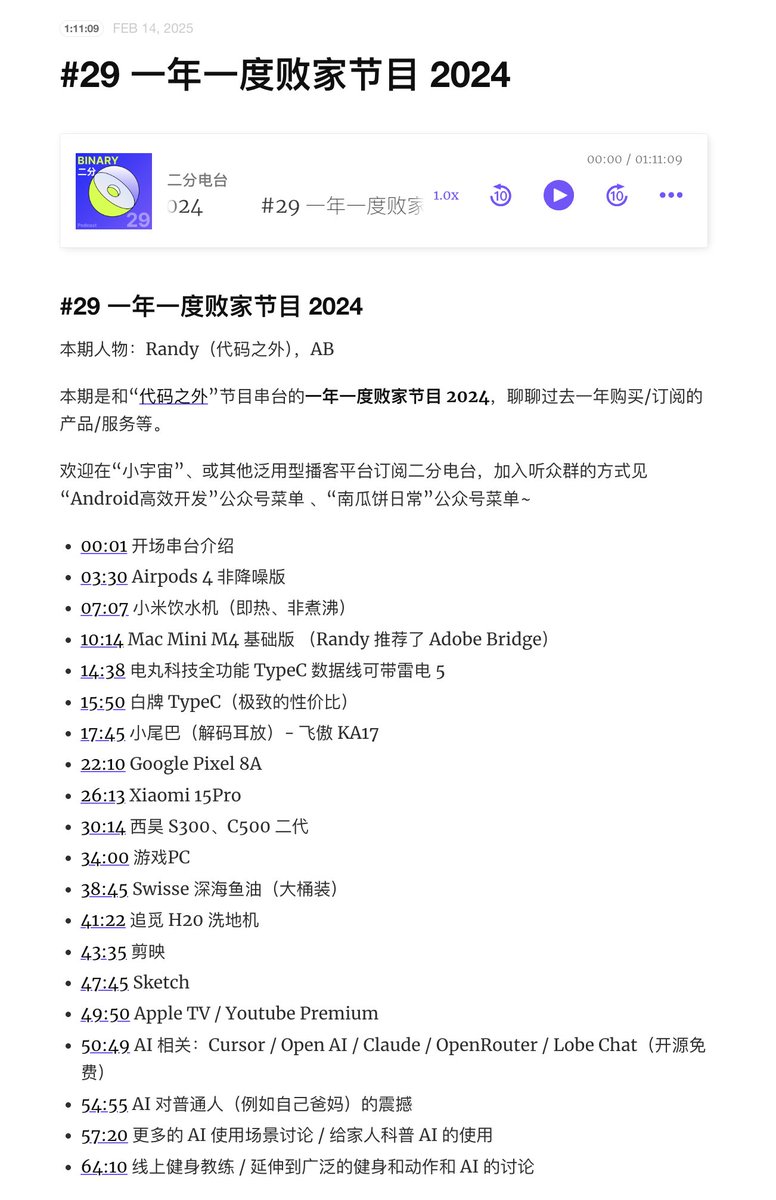 x2bab's tweet image. 一年一度的败家节目上线了，还是我们的老朋友 @randyloop 😆 今年升级友台 @beyondcodefm 主播了~  所以变成串台节目~ binary.2bab.me/episodes/029-d…