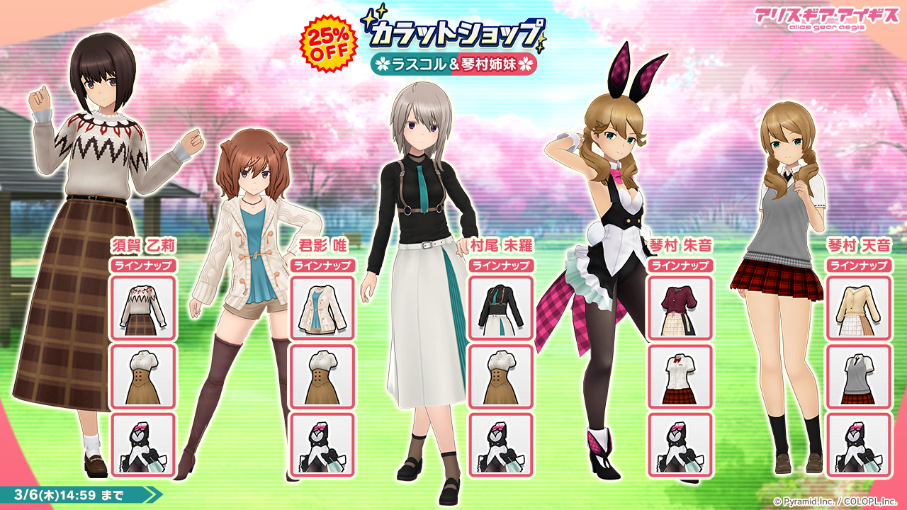 Amazon.co.jp: みんなでトライ15 アリス ギア アイギス 琴村天音