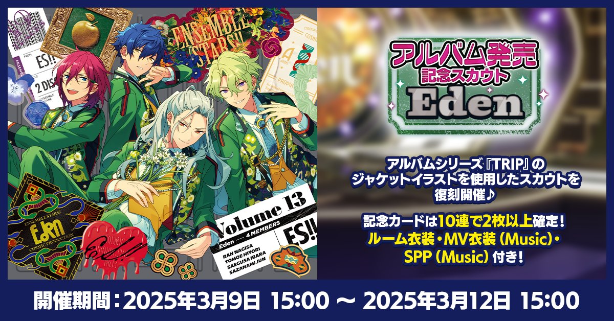 エイプリルフール】『あんスタ！』“懐古＊センチメンタル