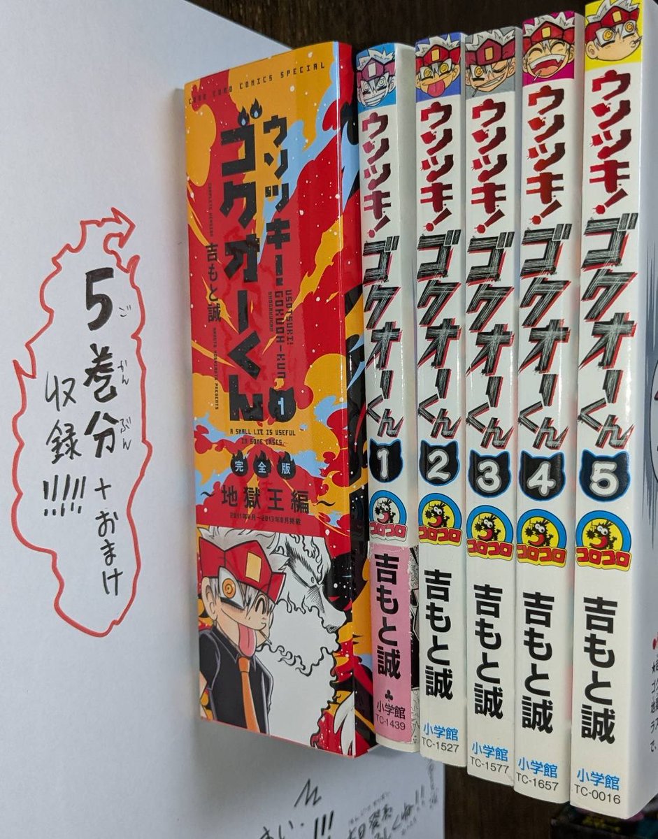 👅ウソツキ!ゴクオーくん完全版第1巻
ゲットできましたか?ゴクオーを知った頃には単行本が見つからなかった…!あの頃読んでてまた読みたくなったけどやっぱり紙の本で欲しい…!そんな皆さんの願いから生まれました。本当にありがとうございます!僕も魂込めて描きました!❤️‍🔥 