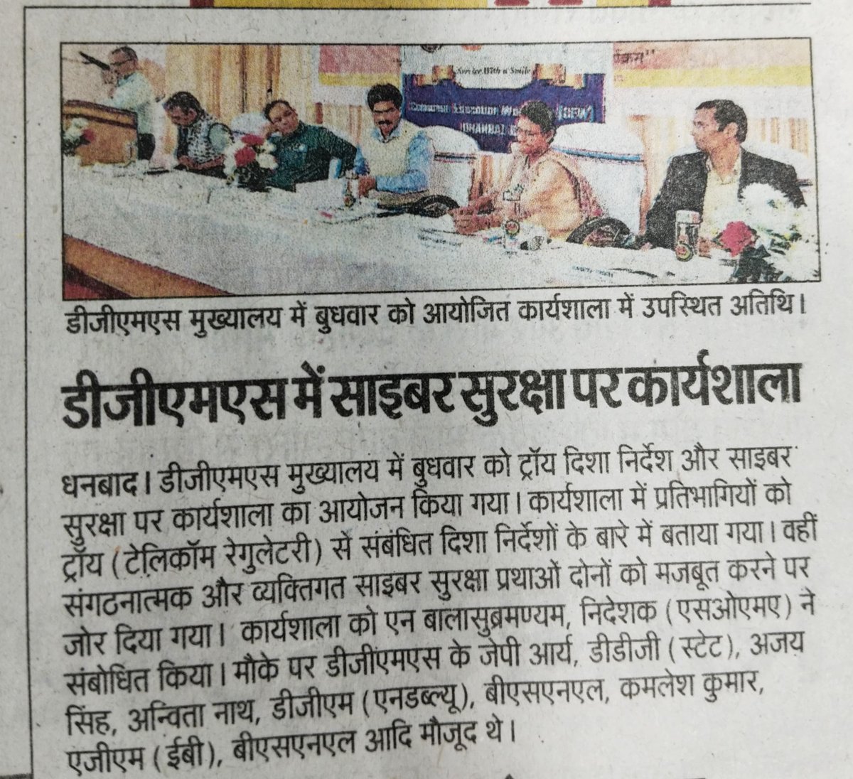 DGMS1902's tweet photo. 📢Media coverage of the workshop on "TRAI Guidelines and Organisational &amp; Personal Cyber Security" was a success at DGMS HQ, Dhanbad, on 26.2.25 which  engaged  sessions and expert insights, 85 employees enhanced their cyber security knowledge! #CyberSecurity #TRAI #DGMS #BSNL https://t.co/pr4s6uH1tu