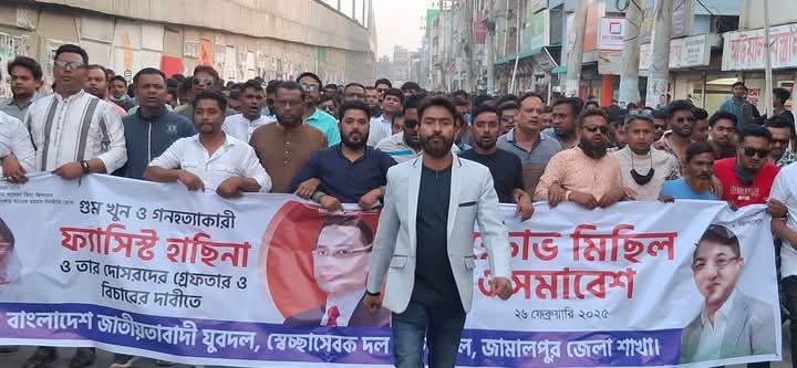 ফ্যাসিস্ট হাসিনা ও তার দোসরদের গ্রেফতারের দাবীতে বিক্ষোভ মিছিল