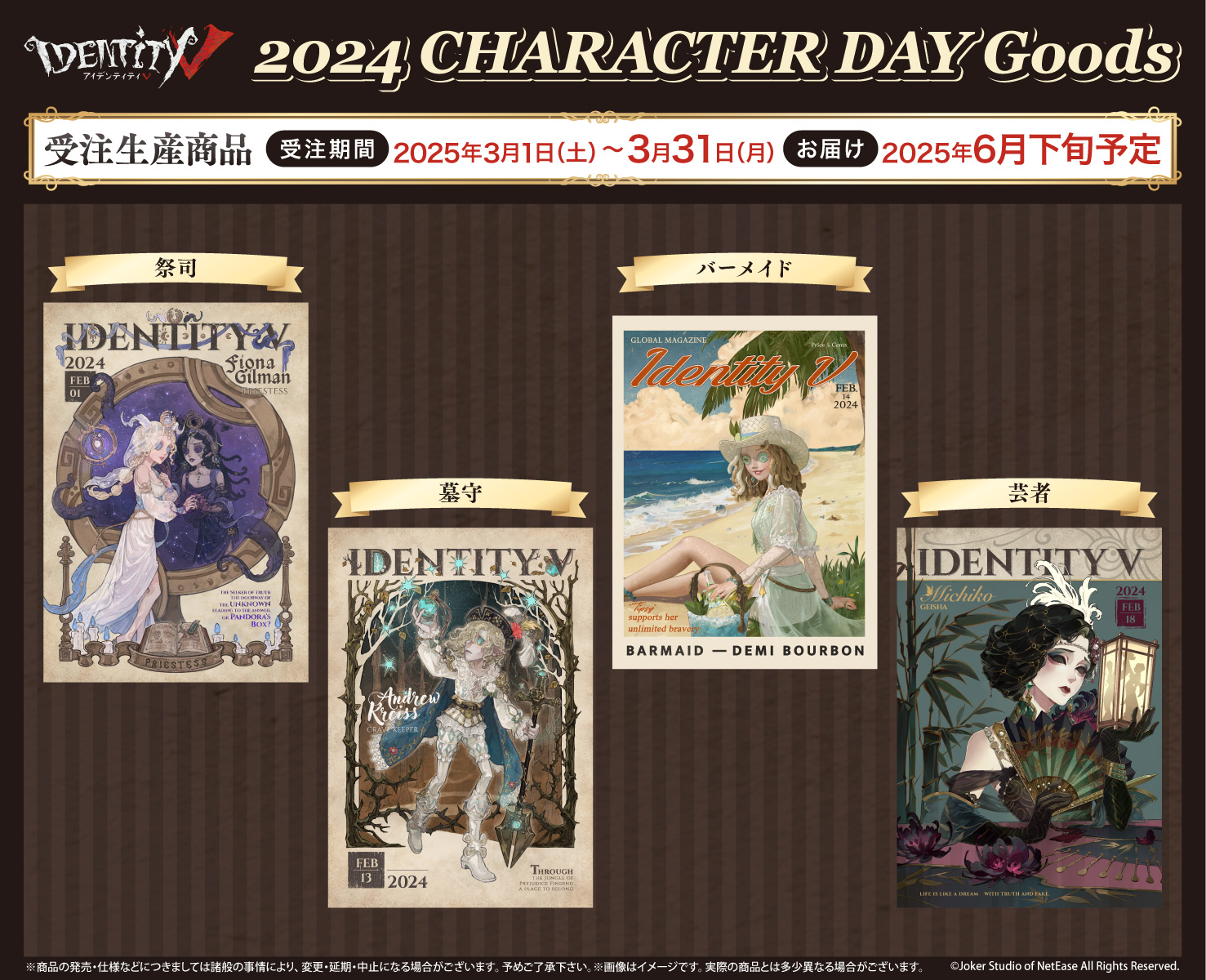 第五人格 彫刻師 CHARACTER DAY キャラクターデイ バースデー フロンティアワークス グッズ制作 on X: 