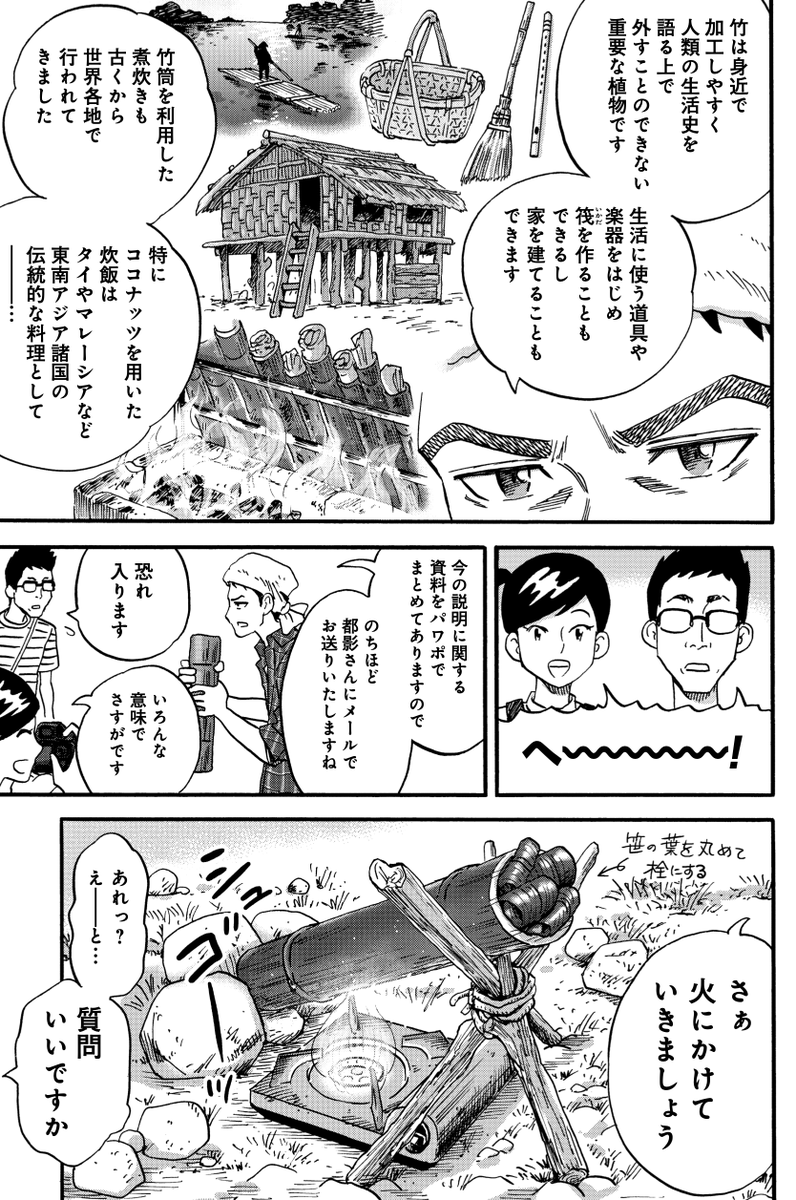 山での火の取り扱い。みんなで気をつけましょう。 