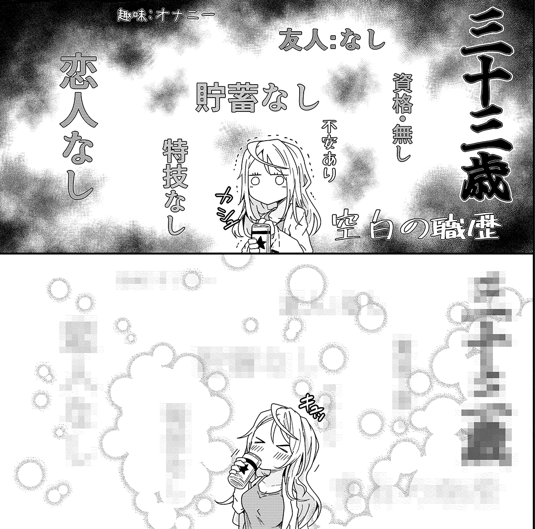 三十三歳独身フリーターのお悩みは…🍺 