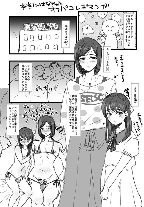 このウソのオフパコレポが好きなのでこの方式でいきたいです 