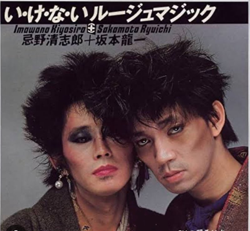 mistivas's tweet photo. YMO好きだった…
RC好きだった…
全然別物だったのに
すっげぇ感動だった
このコラボ…
 #NowListening https://t.co/SmHCqhM5pO
