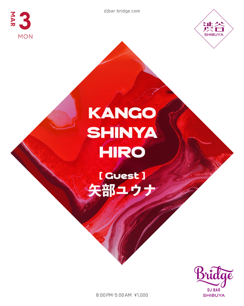 【3月3日 (月) SHIBUYA】

KANGO <a href="/DJKANGOOfficial/">DJKANGO</a> 
SHINYA <a href="/djshinyajpn/">DJ SHINYA</a> 
HIRO <a href="/DJHIRO_dj/">DJ HIRO</a> 

Guest:
矢部ユウナ <a href="/yunaaay1030/">矢部ユウナ</a> 

Open 8PM ¥1000
djbar-bridge.com/shibuya/schedu…