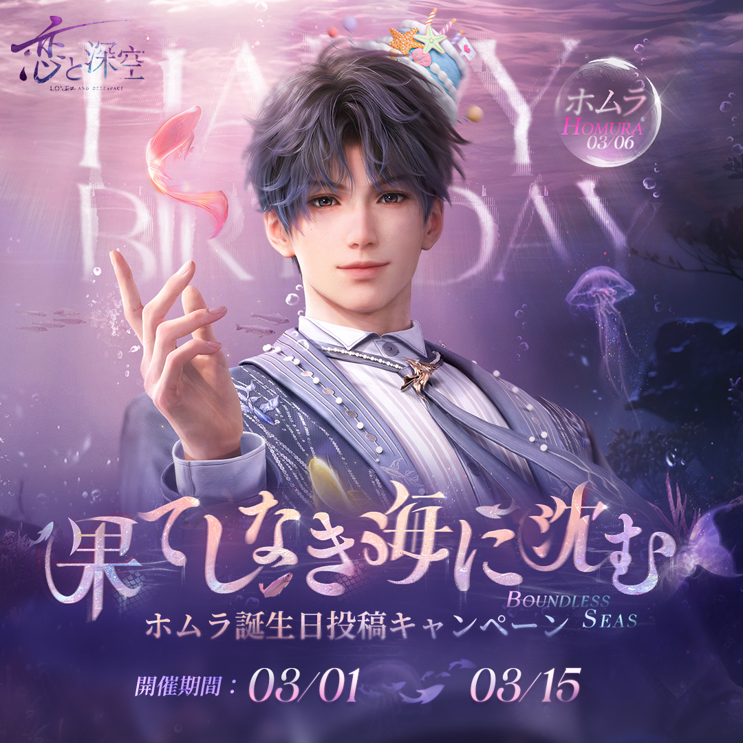 公式】恋と深空-Love and Deepspace- on X: 公式】恋と深空-Love and Deepspace- on X: