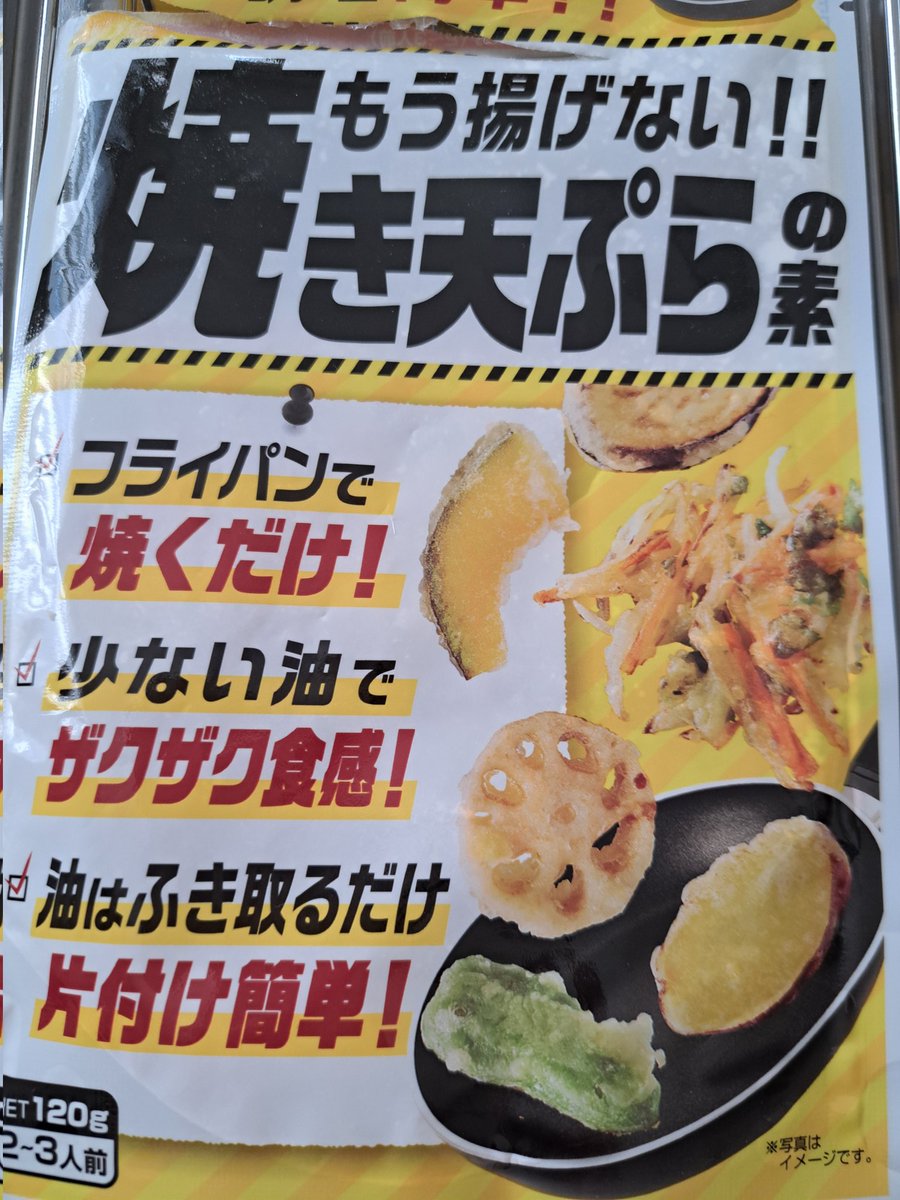 ニラの天ぷらが食べたくなったので焼き天ぷらの粉で作ってみました
少量の油で出来るので後処理がすごく楽でオススメです！
これからは天ぷらを作る時は焼こうと思います😄