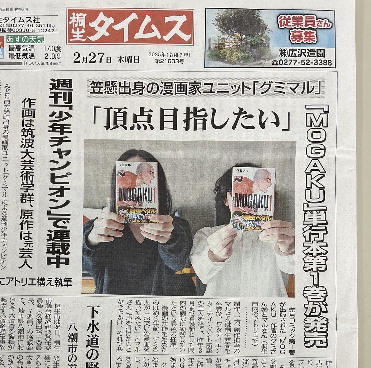 tomitetsu823's tweet photo. たまたま偶然に読ませて頂いて、面白いなーで続きを追いかけるリストに加えさせて頂いた漫画が、地元の若き後輩とわかって嬉しいなぁ😆♪

『MOGAKU』、おすすめです！

#mogaku #グミマル #桐生タイムス https://t.co/DohoYk8MCw