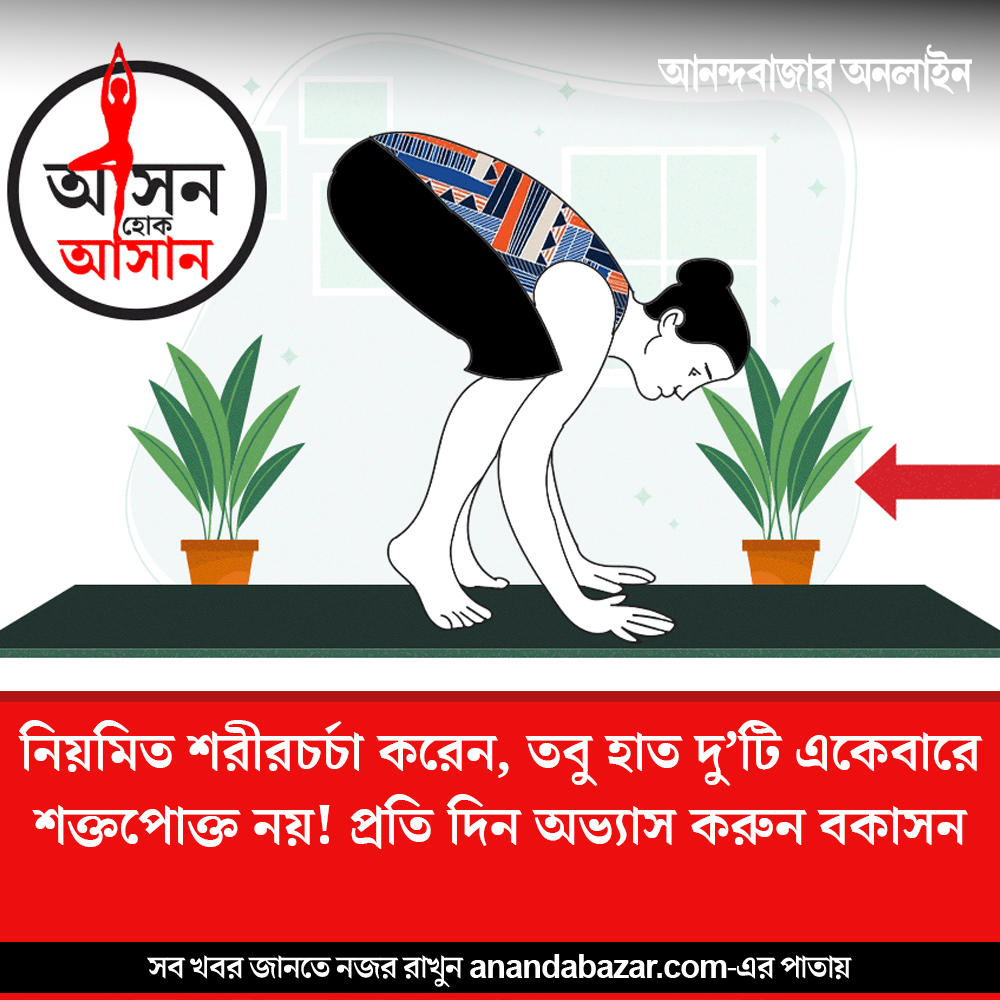 MyAnandaBazar's tweet image. কী ভাবে করবেন বকাসন?
#yogatips #exerciseathome 

anandabazar.com/health-and-wel…