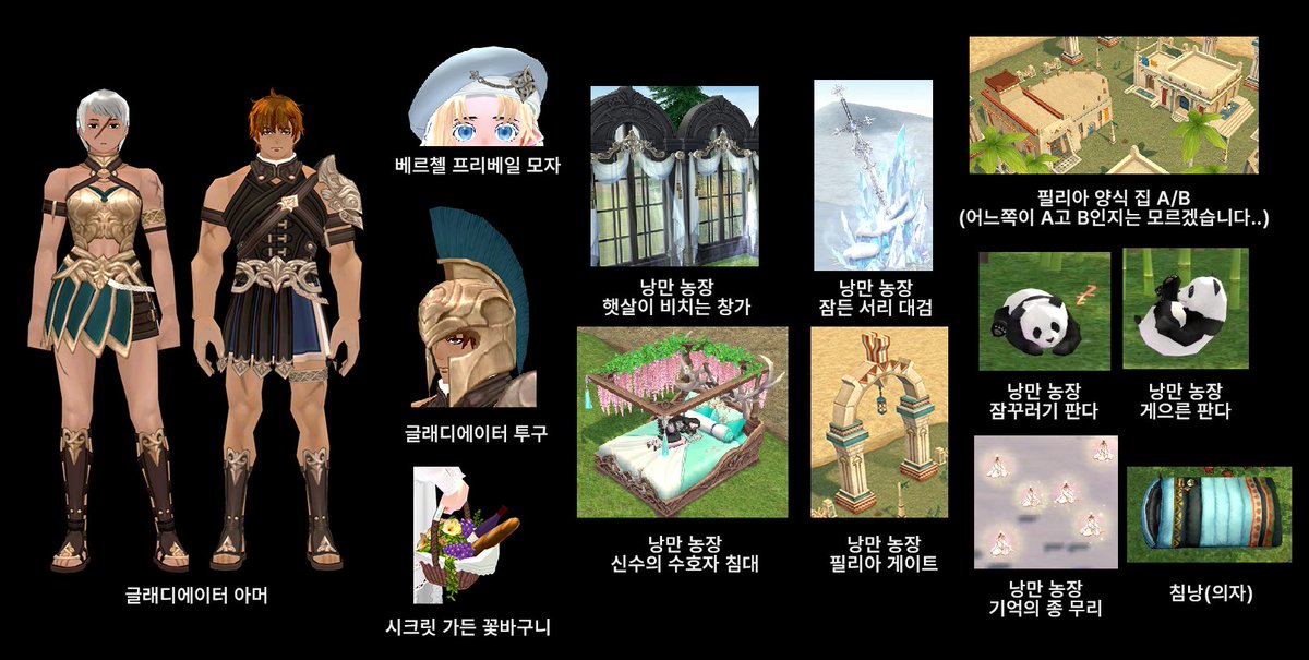 Zzapi_LT's tweet photo. 2025.02.27 ~ 03.19
[로얄 소사이어티 박스]  재출시 아이템 정리
- S : 베르첼 프리베일 웨어 / 엘레강스 로터스 &amp; 엘레강스 로터스 숄
- A : 글래디에이터 아머 
- 외형 주문서 &amp; 낭만농장 아이템
- 원컬러B : 체리블러썸핑크/레드/다크샌디/블랙/화이트/골드 https://t.co/YHL284Mz75