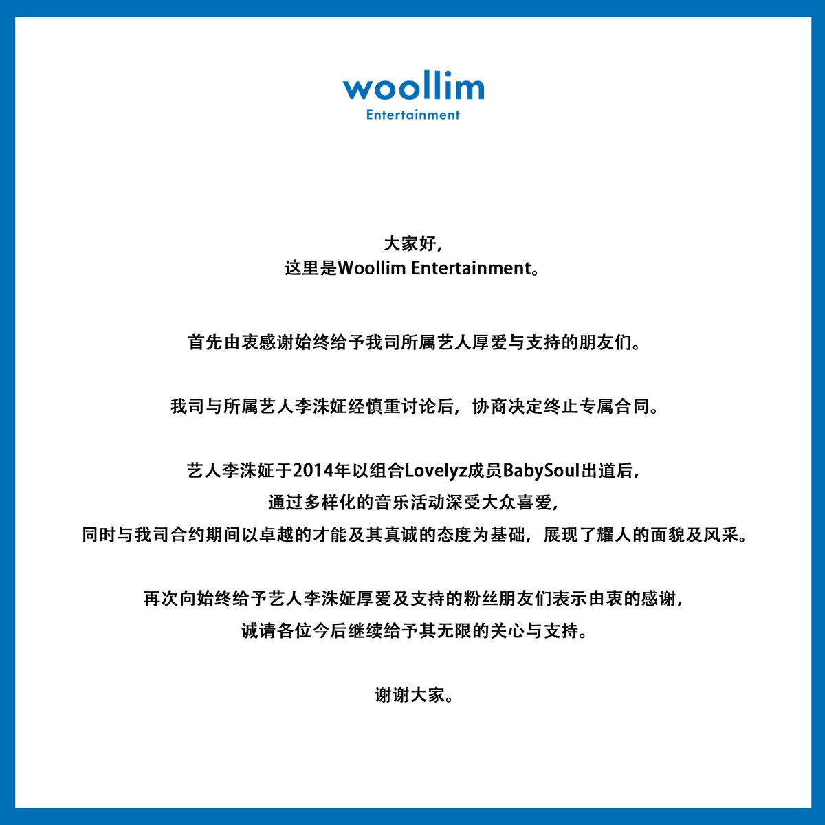 이수정 전속 계약 관련 안내