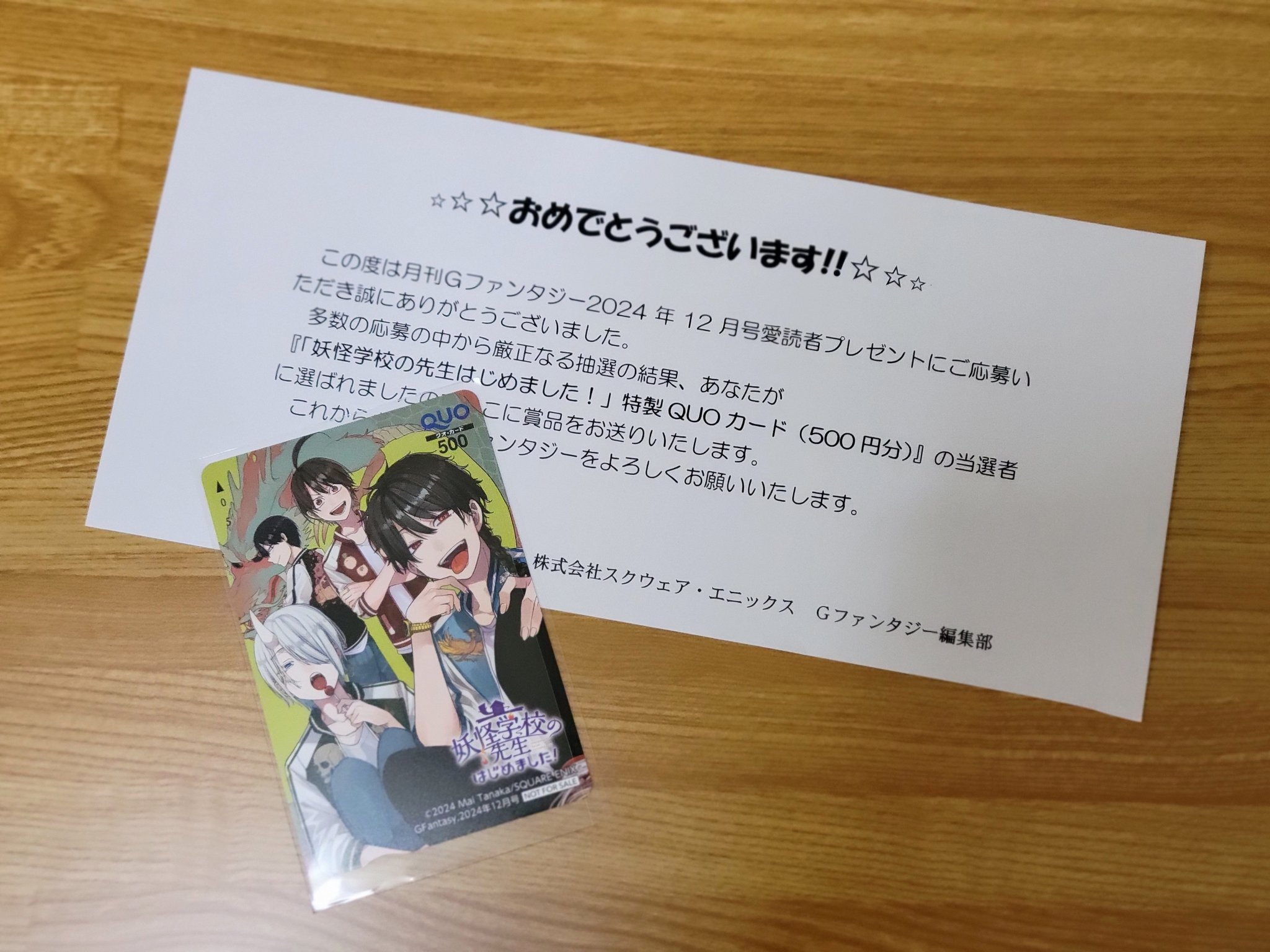 妖怪学校の先生はじめました！QUOカード 非売品 しらぬい🍊 on X: 