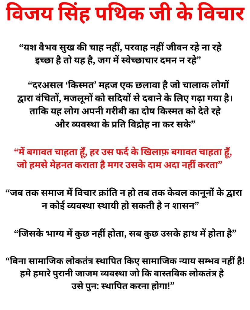 SachinGurjar___'s tweet photo. सामाजिक क्रांति के पथ प्रदर्शक, विचारक, महान स्वतंत्रता सेनानी, पत्रकार, साहित्यकार, अहिंसावादी जनांदोलन के भीष्म पितामह, राजस्थान केसरी विजय सिंह पथिक जी की जयंती पर उनको शत शत नमन 🙏
पथिक जी ने 30 पुस्तक लिखी है, 2 पुस्तक का हिंदी में अनुवाद किया &amp; 6 अख़बारों का सम्पादन किया है https://t.co/fvpGLOMufo