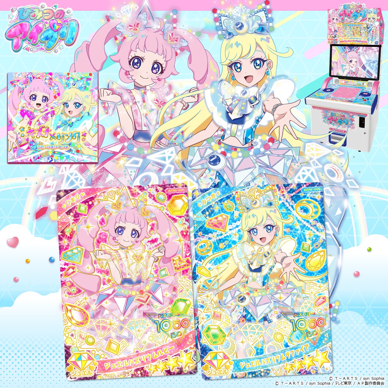 注目のブランド ひみつのアイプリ コンプリート ジュエルバズリウム リング1弾 キッズコスチュームアクセサリー