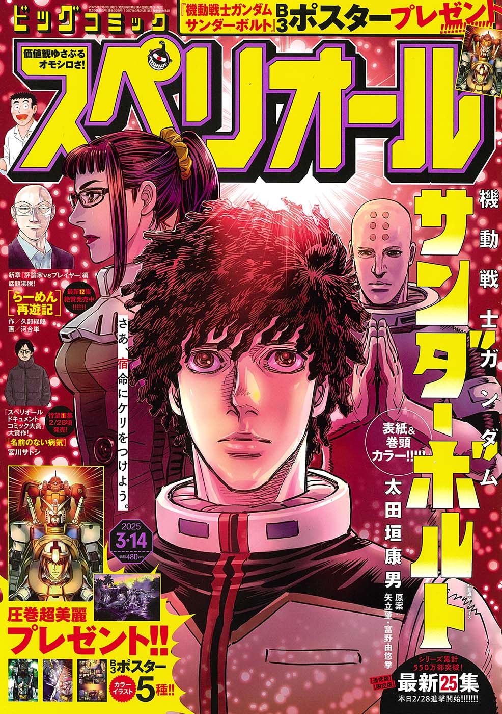 【雑誌 懸賞当選品】ビッグコミックスペリオール6号 機動戦士ガンダムB3ポスター スペリオール編集部 公式📖 on X: 