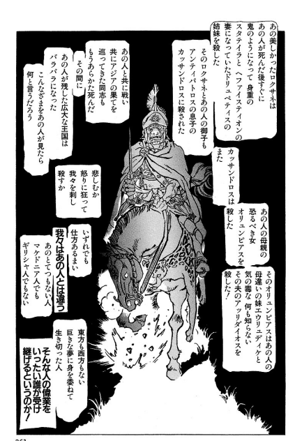 @saito_sinya2 安彦良和さんのアレクサンドロスとデアドコイ戦争の漫画で言われてる「決して神などではない、誇り高いただのマケドニアの青年」ってのがとても好きでしてねえ 
