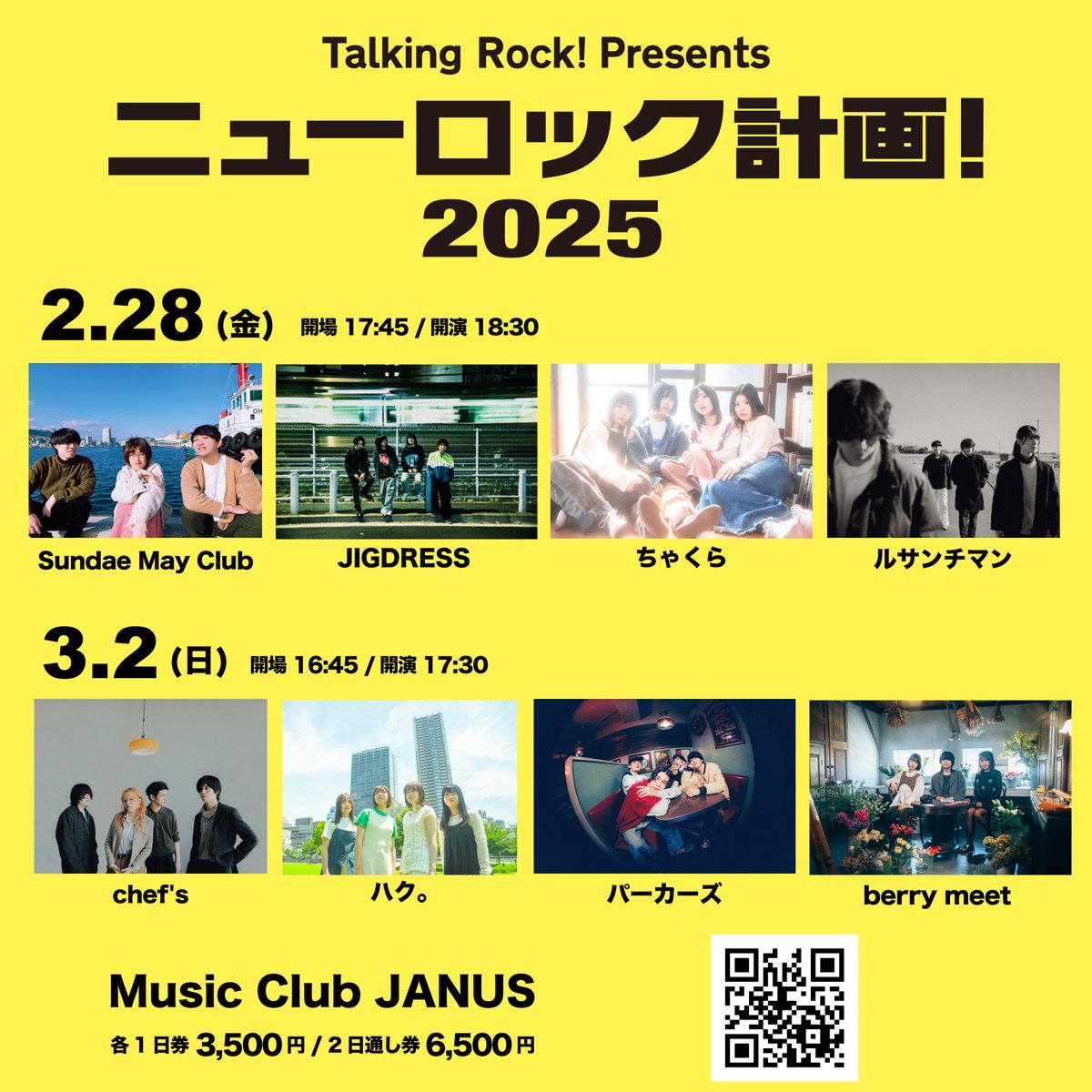 TalkingRock_jp's tweet image. ＼スタッフブログ✍️更新／

『#ニューロック計画！2025』@心斎橋JANUS
いよいよ始まります!!＆チケット発売中!!
📝=talkingrock.jp/staffroom/3242…
🎫=eplus.jp/trnr2025/

2/28出演 #SundaeMayClub #JIGDRESS #ちゃくら #ルサンチマン 
3/2出演 #chefs #ハク。 #パーカーズ #berrymeet

#TalkingRock!