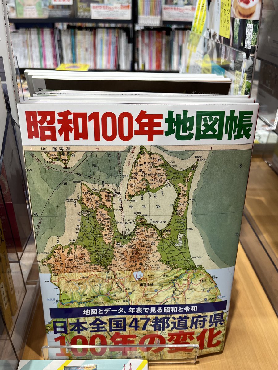 今年は「昭和100年」！日本全国47都道府県、100年の変化を地図とデータ