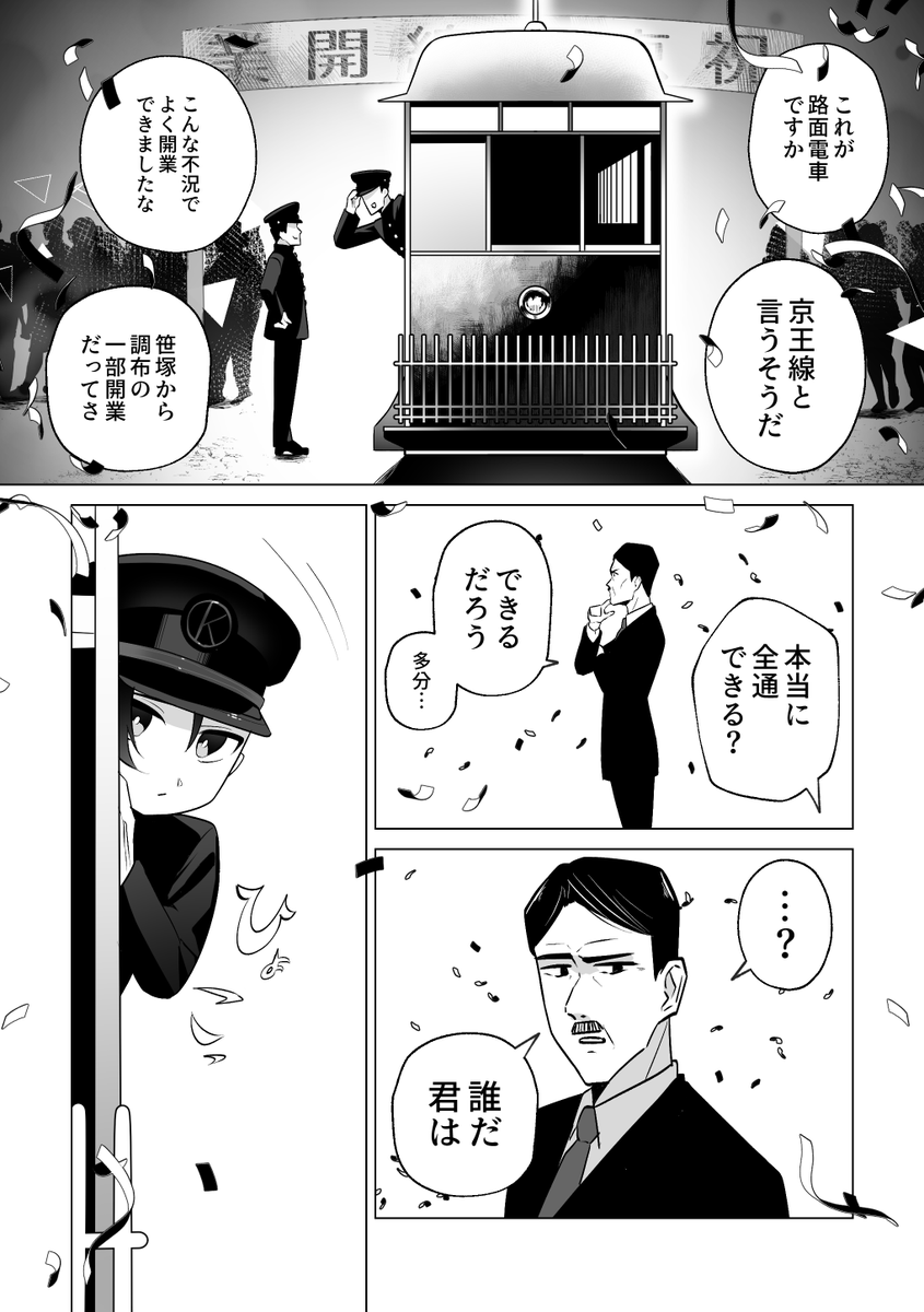 MacHarry0520_'s tweet image. 西東京を代表する鉄道の話(0/5)
#フロハイレ
#漫画が読めるハッシュタグ
#マンガが読めるハッシュタグ