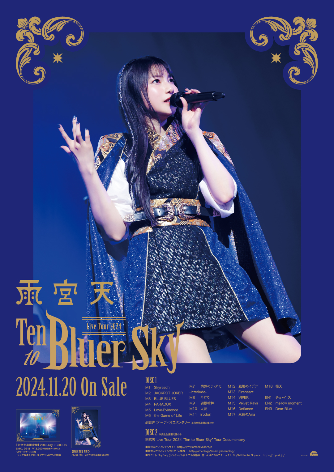 雨宮天 TrySail COVERSⅢ 告知ポスター 雨宮天 「Animelo Summer Live 2022 -Sparkle-」出演記念！CD
