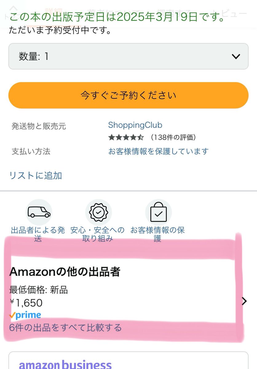 mamekichirou's tweet photo. Amazon予約在庫復活したのに、転売が真っ先に出るのが直らない…
多分この転売屋の出荷日の方が早いから？
をAmazonの他の出品者」を押していったら定価1650円で買えます！(Amazon公式発売)
みんな騙されなきよう…
もう定価であるのにお前が最前列にいるせいでクソォ〜〜〜〜〜😭
イラつくな転売奴 https://t.co/bTvDHHPB5V