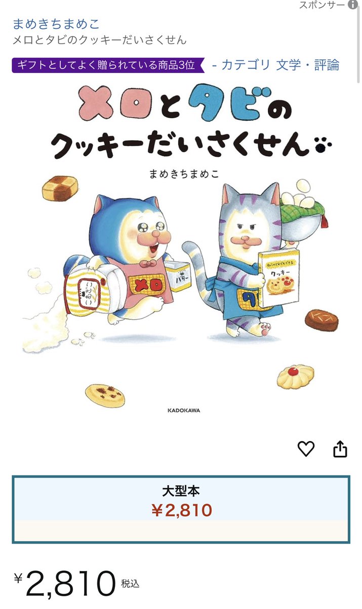 mamekichirou's tweet photo. Amazon予約在庫復活したのに、転売が真っ先に出るのが直らない…
多分この転売屋の出荷日の方が早いから？
をAmazonの他の出品者」を押していったら定価1650円で買えます！(Amazon公式発売)
みんな騙されなきよう…
もう定価であるのにお前が最前列にいるせいでクソォ〜〜〜〜〜😭
イラつくな転売奴 https://t.co/bTvDHHPB5V