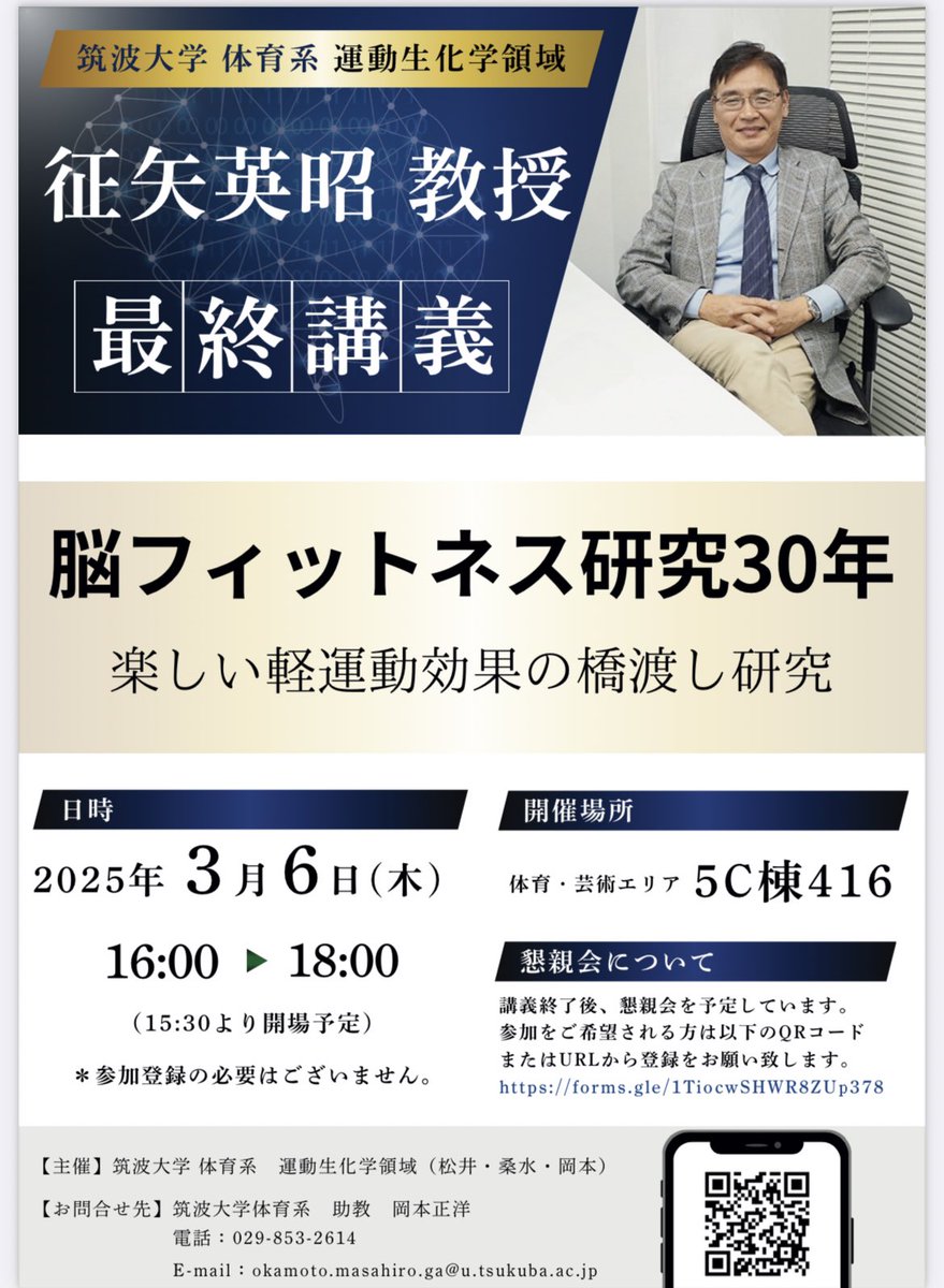 RKuwamizu's tweet photo. 広報です！

★征矢英昭教授 最終講義開催のお知らせ(3月6日(木)16:00- 5C416)

https://t.co/RQuK8Cw50I https://t.co/nSTqIpaqSK
