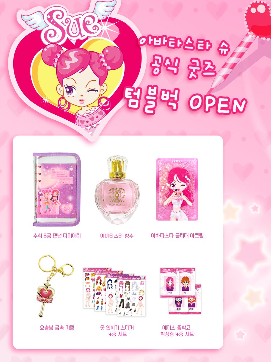 morethan_things's tweet image. 💗#아바타스타 #슈 공식 굿즈💗
텀블벅 펀딩 공개 예정 OPEN

게임에서 톡- 튀어나온 굿즈부터
신규 일러스트로 만든 굿즈까지!

여러분과 함께한 소중한 추억을 가득 담아 만든
슈의 첫번째 공식 굿즈를 소개합니다💕

&quot;잠깐만 기다료봐~&quot;
👇 지금 알림신청 하고 기다리기!
tumblbug.com/avatastar_sue