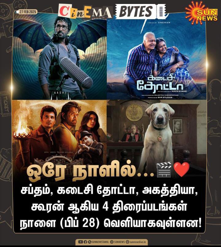 “Best wishes to all the films releasing with us tomorrow! Let’s celebrate cinema together!"

#KadaisiThotta
 An @ActionJe Release
