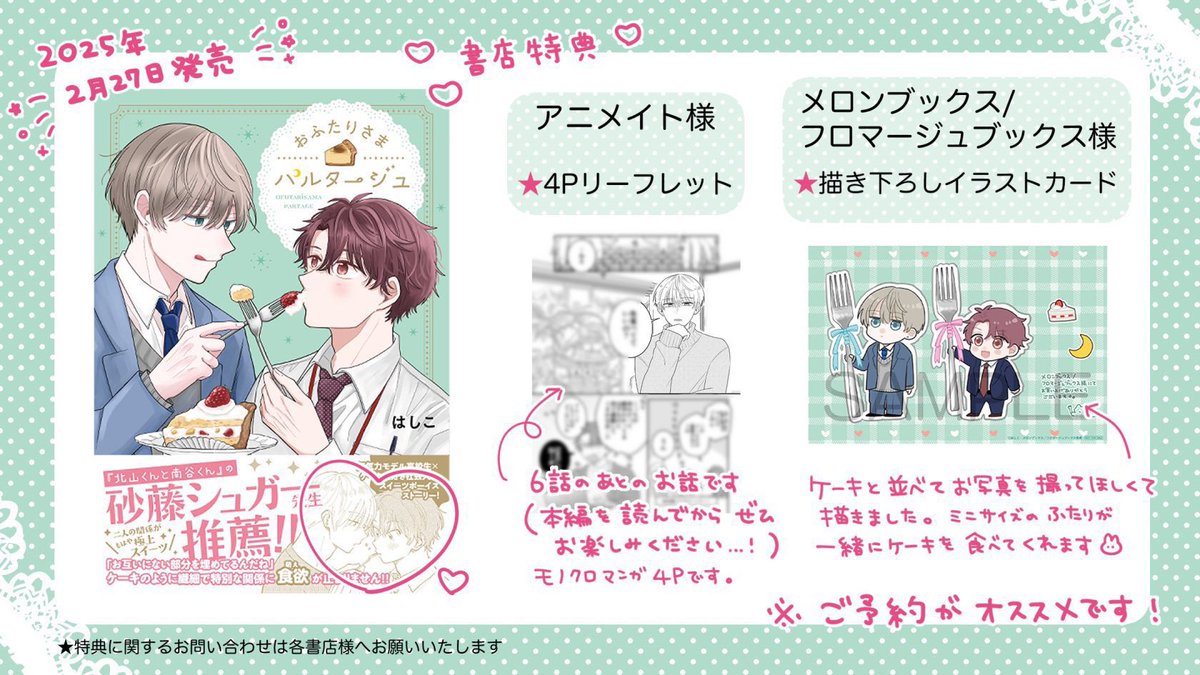 ★アニメイト
【特典:4Pリーフレット】
https://t.co/m7FxvgCAeT
★メロンブックス/フロマージュブックス
【特典:描き下ろしイラストカード】
https://t.co/reLqp4BNKS.…
★カドスト
https://t.co/IOGAfOZ6Uc…
#ふたルタ #商業BL