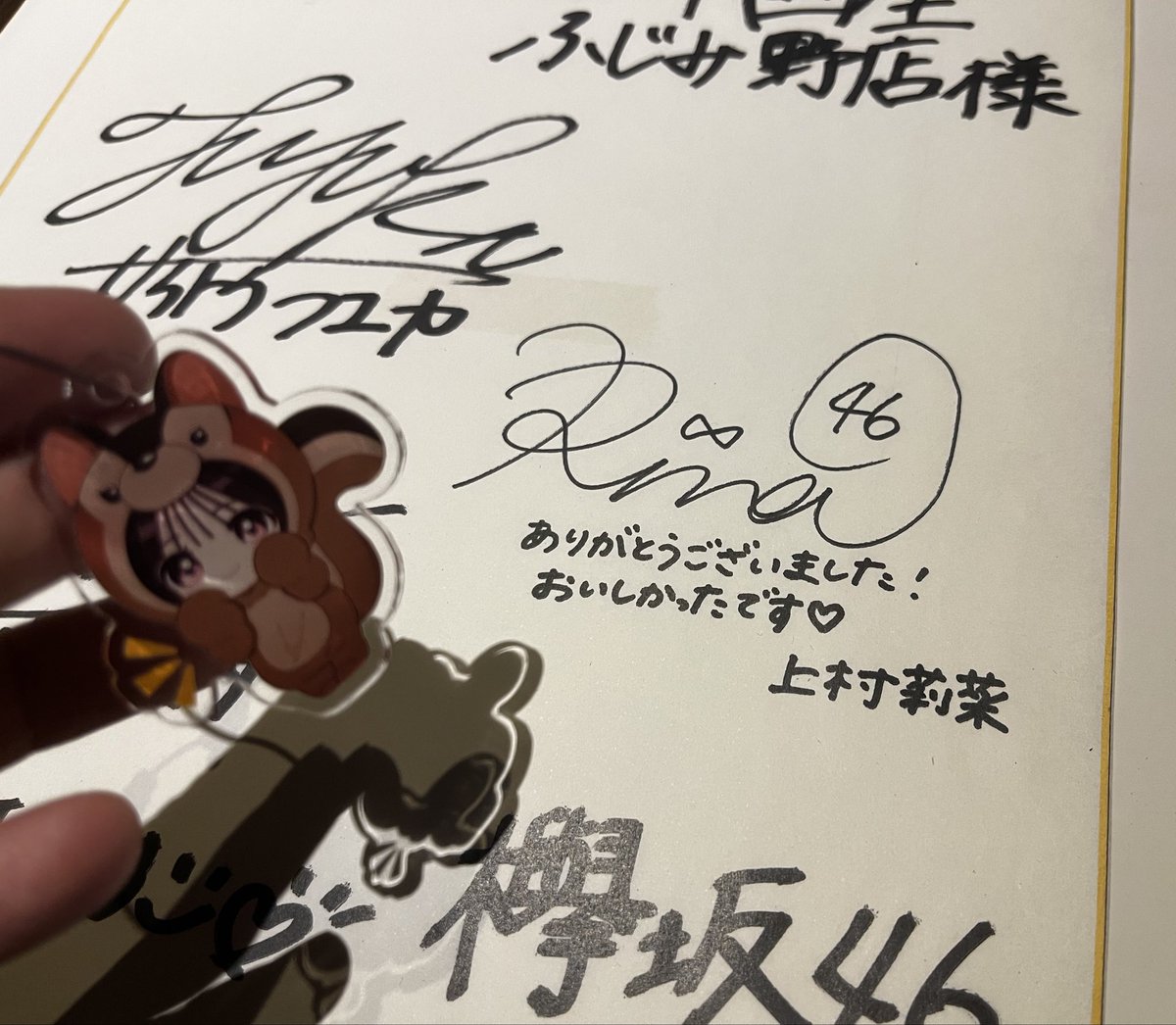 上村莉菜 ちゃん #欅坂46 莉菜ちゃんサインを見ながら焼肉✨ お肉も