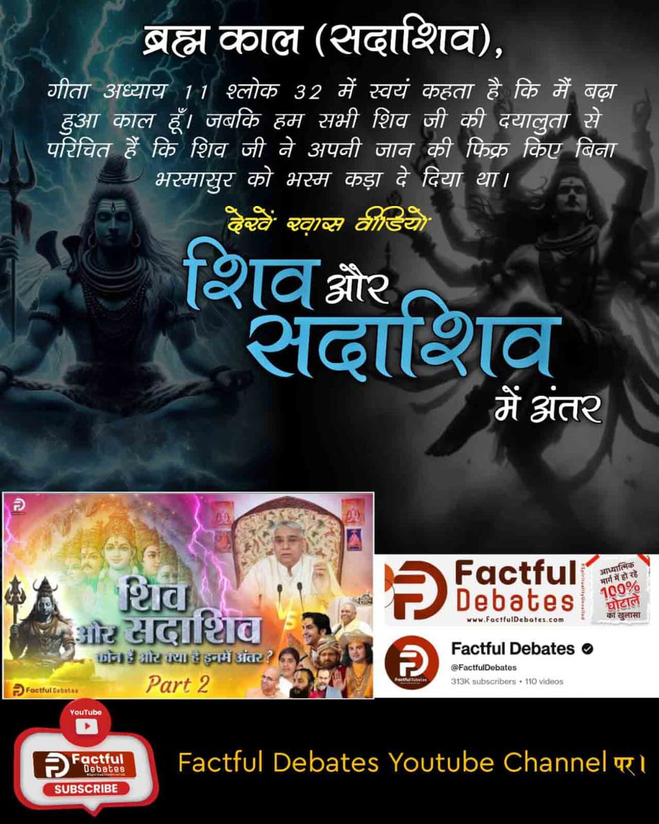 official_jency's tweet photo. #शिव_और_सदाशिव_में_अंतर
क्या शिव से भी बड़े हैं सदाशिव? 
आखिर क्या है रहस्य ?
जानने के लिए देखिए अवश्य देखिए यह चौंकाने वाली वीडियो Factful Debates Youtube Channel पर |
Factful Debates YouTube Channel https://t.co/czyVgZx7eQ