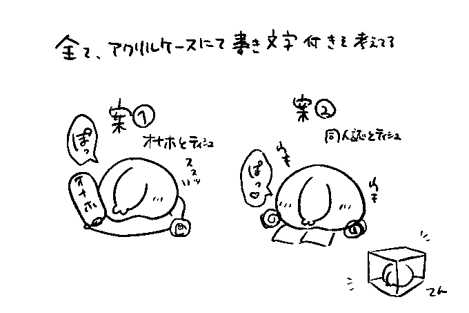 とりあえず、一度作ってみる 